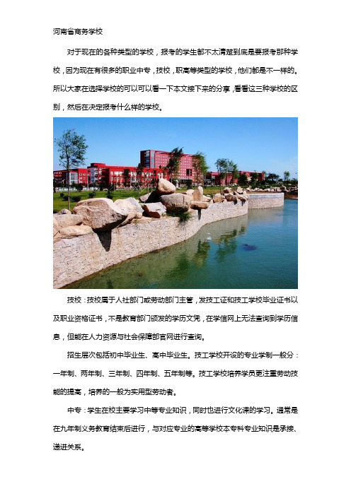 职业中专、技校、职高到底有什么区别