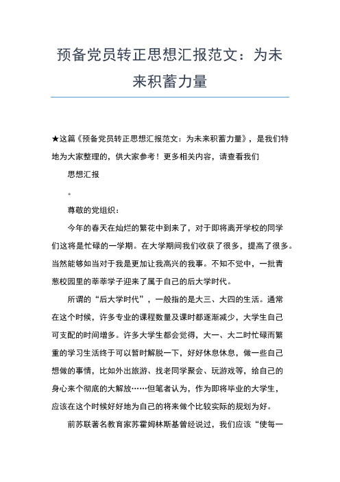 2019年最新4月预备党员思想汇报范文：锻炼、提高、完善自己思想汇报文档【五篇】