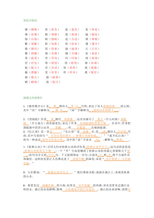 人教版四年级语文下册期末复习题(组词、填空、古诗、优秀作文)