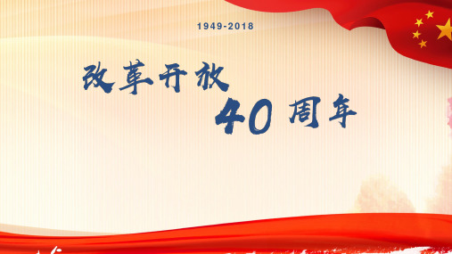 改革开放以来我们取得一切成绩和进步的根本原因