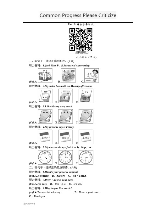 人教版七年级上册英语Unit 9 综合水平测试