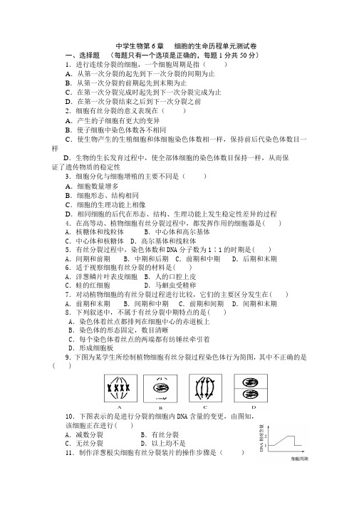 高中生物必修一第六章-测试题及答案