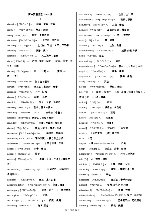 高中英语词汇3500词(必背)