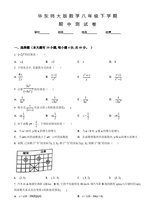 华师大版数学八年级下学期《期中考试题》附答案