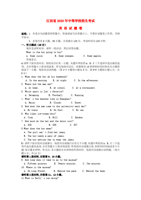 江西省2020年中考英语真题试题(含解析)