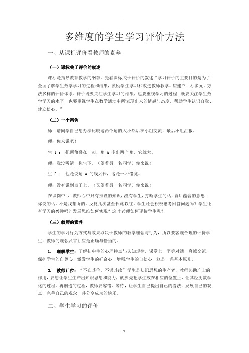 多维度的学生学习评价方法