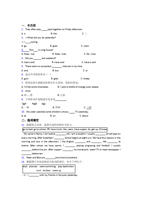 【标准卷】南京市南京市第一中学 小升初英语经典题(培优练)