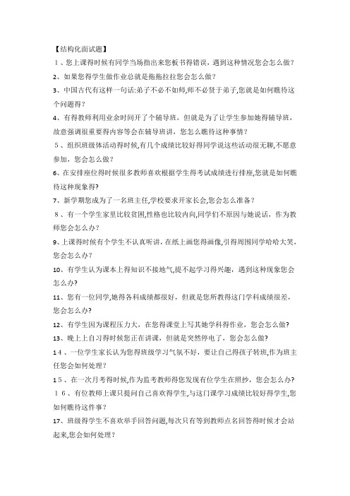 教师资格证结构化面试题题库