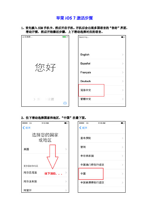 Apple 苹果iOS 7 激活步骤