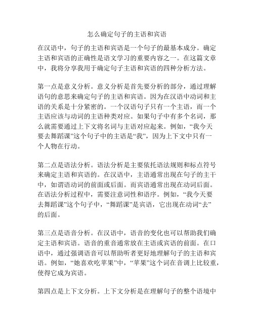 怎么确定句子的主语和宾语