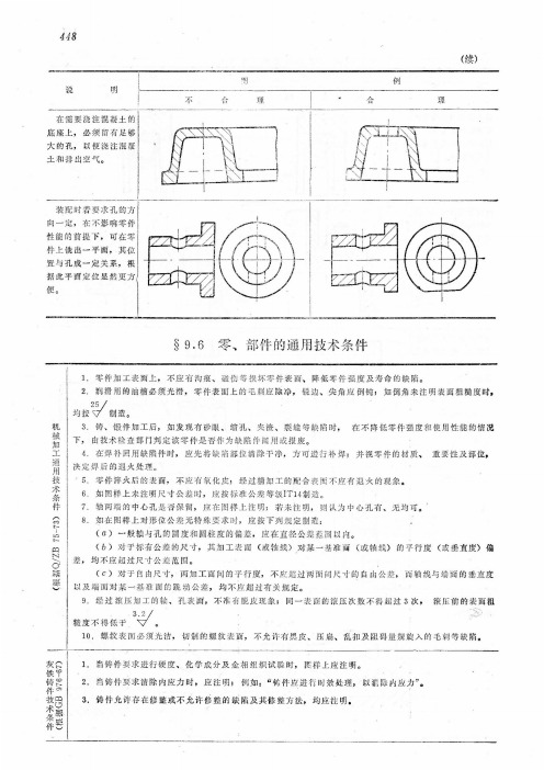 机械零、部件的通用技术条件