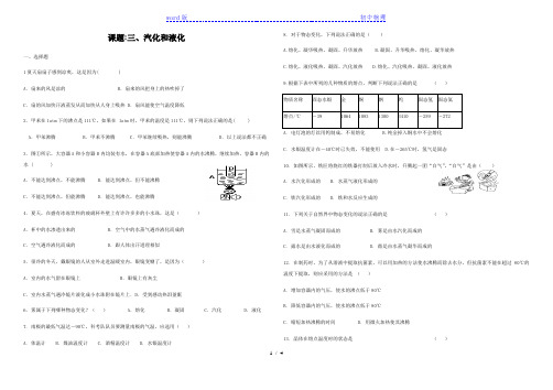 人教版八年级上册物理试题：3.3汽化和液化练习