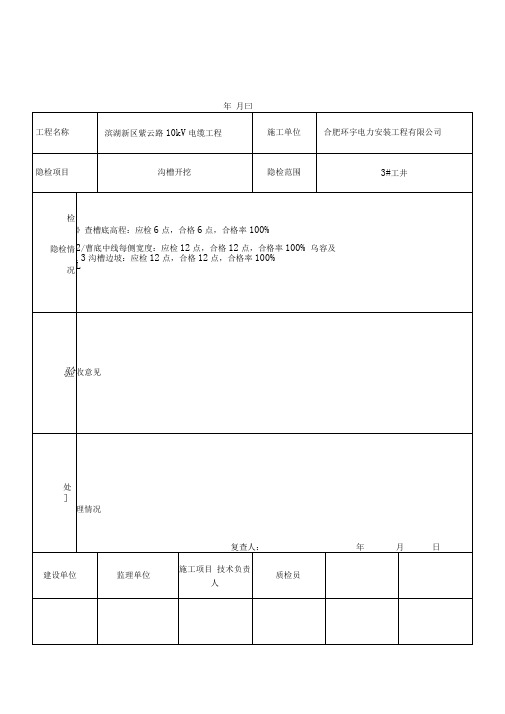 工井隐蔽工程检查验收记录