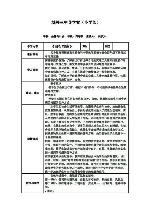 鄂教版四年级下册品德与社会导学案