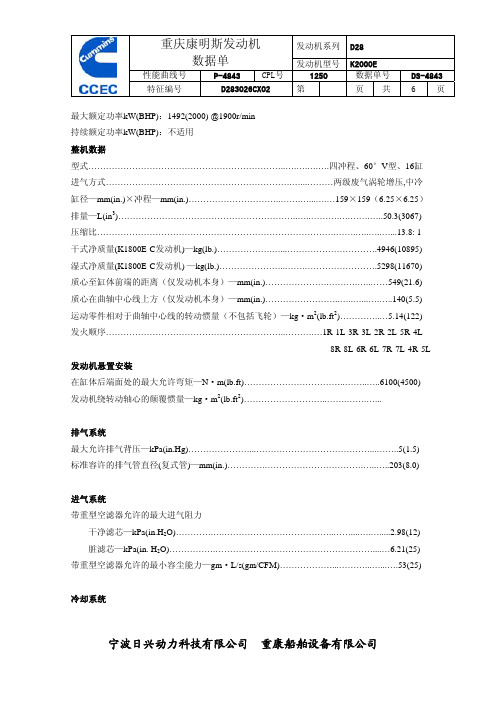 康明斯柴油发动机工程机械数据单K2000E