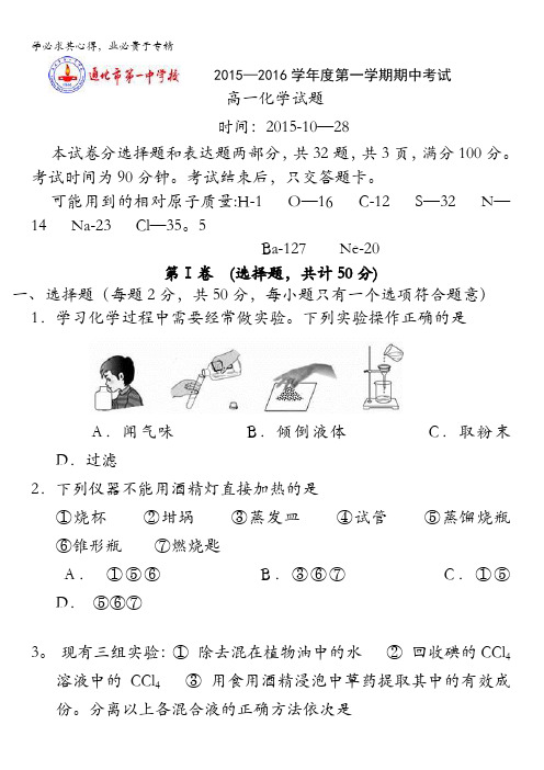 吉林省示范性高中通化市一中2015-2016学年高一上学期期中考试化学试题 缺答案