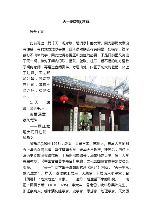 天一阁对联注解