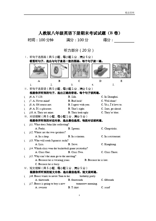 2020年人教版八年级英语下册期末考试试题(B卷)(附答案)