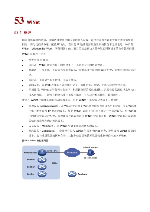 H3C MSR 系列路由器 Web配置手册-Release 1910P02(V1.03)-WiNet