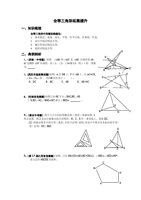 三角形全等培优同步讲义