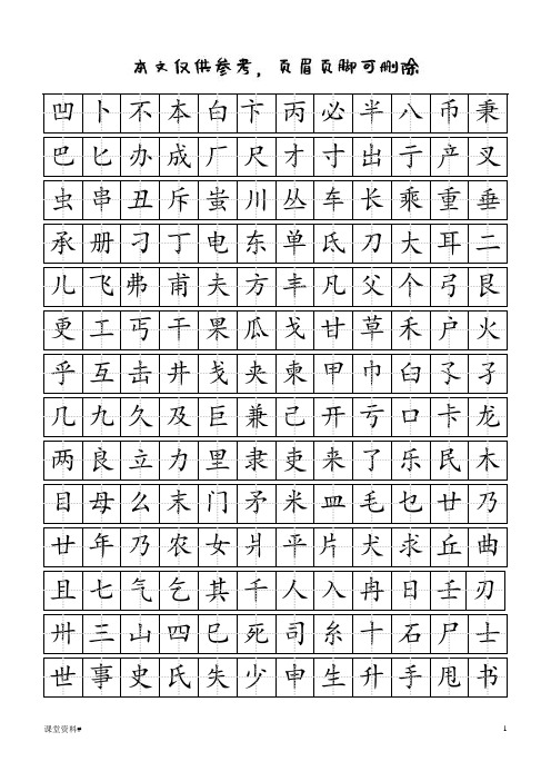 独体字田字格(课资相关)