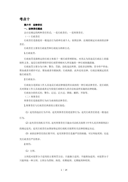 北京会计从业资格考试财经法规重点汇总