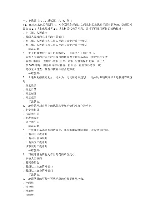 16秋东农土地法在线作业