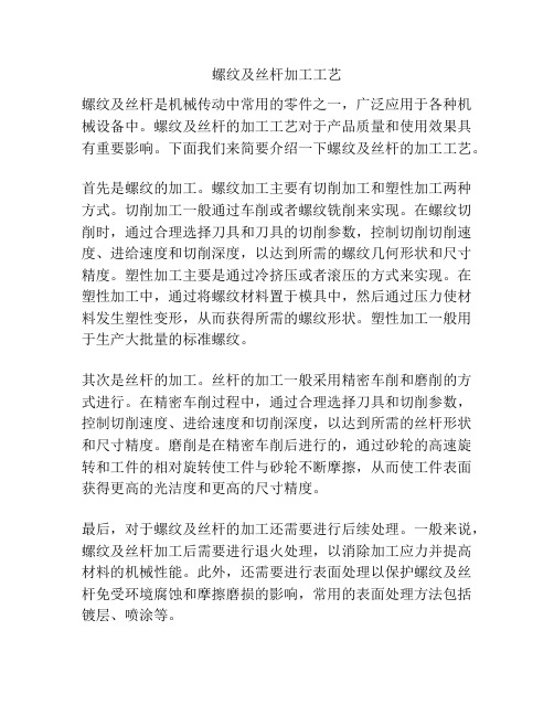 螺纹及丝杆加工工艺