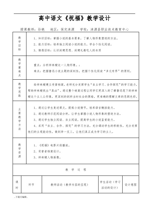 高中语文教学设计参赛模板