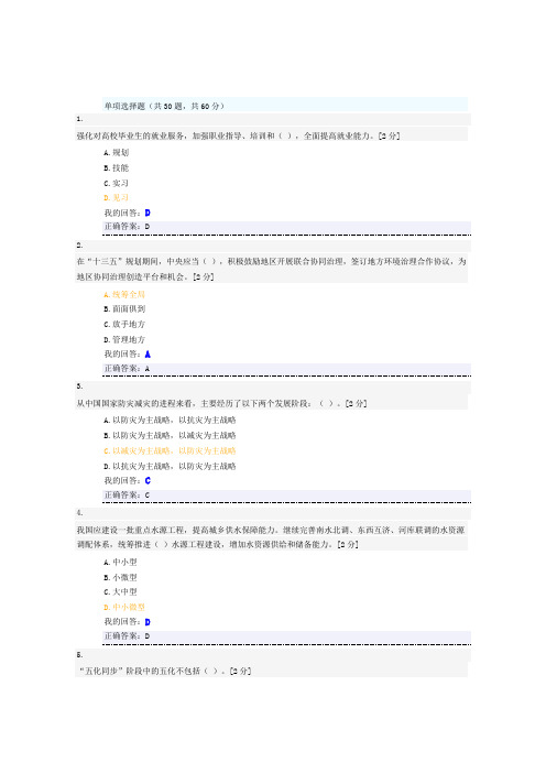 十三五解读答案100分