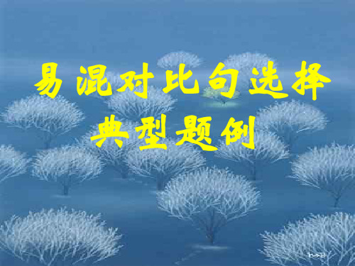 初三英语易混淆对比句