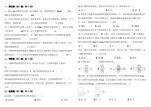 六年级数学下册试题 - 第三单元测试卷(一)   人教版(含答案)