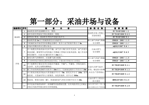 检查标准(定稿)20105(1).