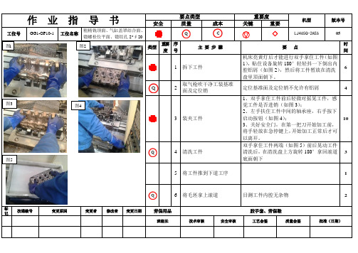 作业指导书(样板)