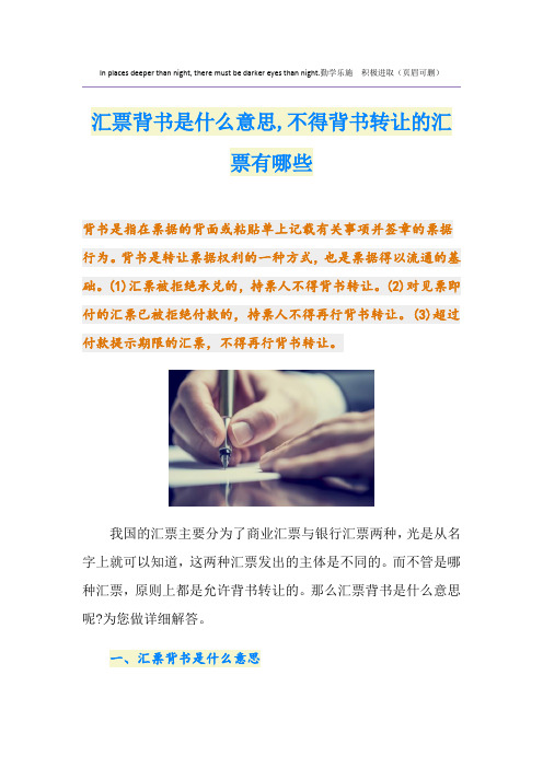 汇票背书是什么意思,不得背书转让的汇票有哪些