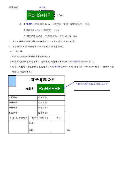 ROHS+HF标签要求.