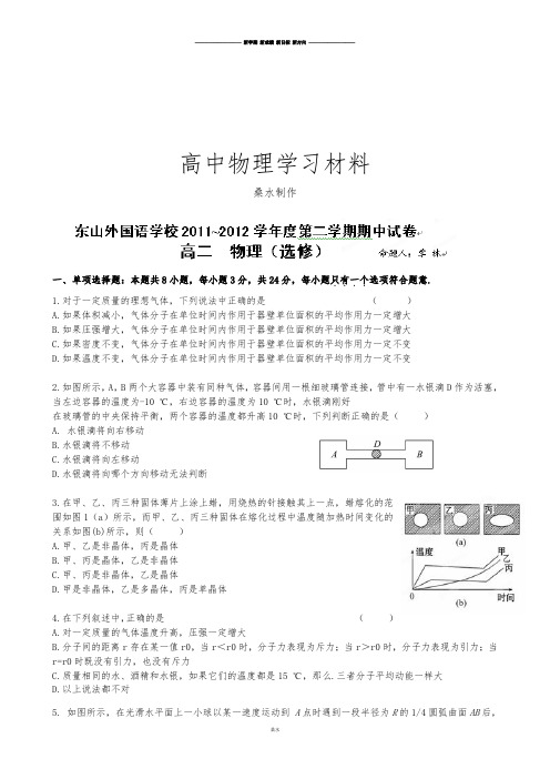 人教版高中物理必修二高二下学期期中考试试题 (7).docx