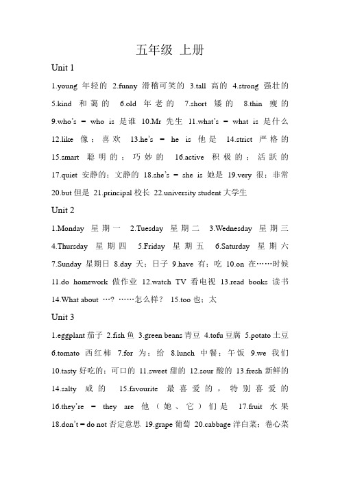 五年级上下册四会单词