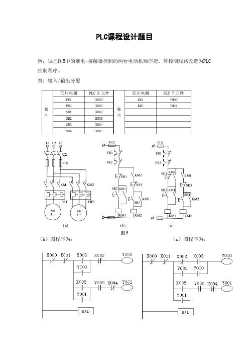 PLC课程设计题目