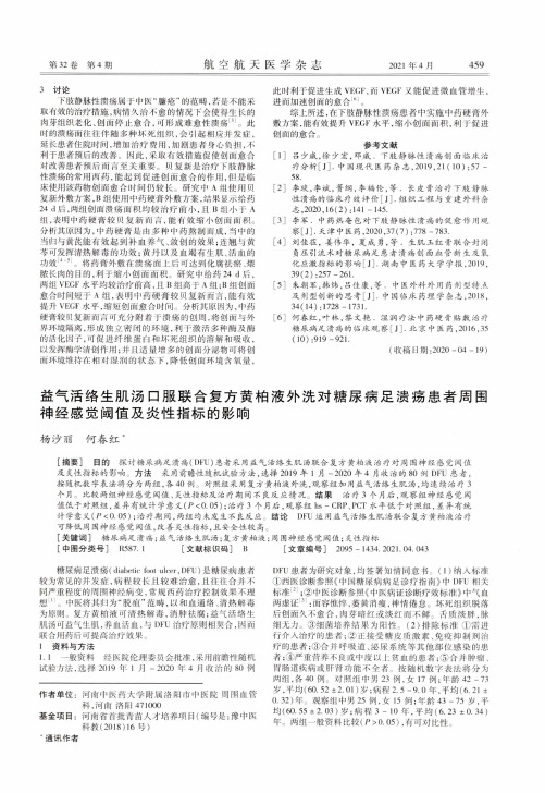 益气活络生肌汤口服联合复方黄柏液外洗对糖尿病足溃疡患者周围神经感觉阈值及炎性指标的影响