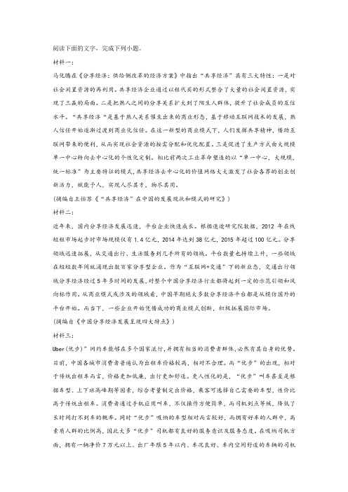 《关于“共享经济”》非连续文本阅读练习及答案