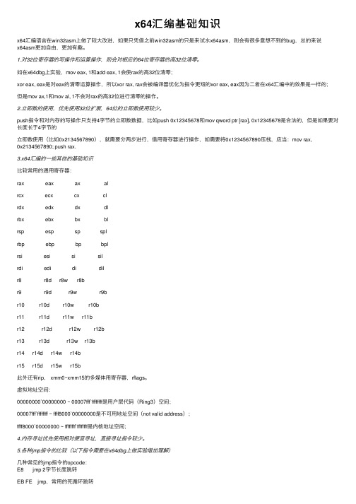 x64汇编基础知识