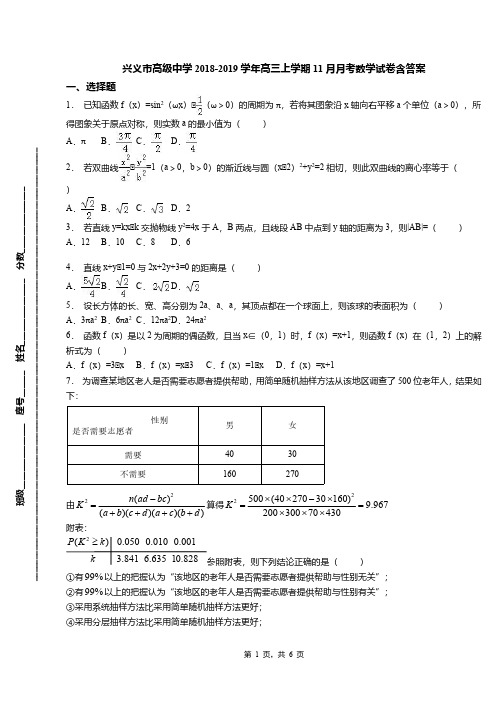 兴义市高级中学2018-2019学年高三上学期11月月考数学试卷含答案