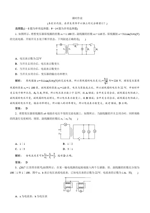 2018高考物理一轮总复习(人教版)课时作业33附解析