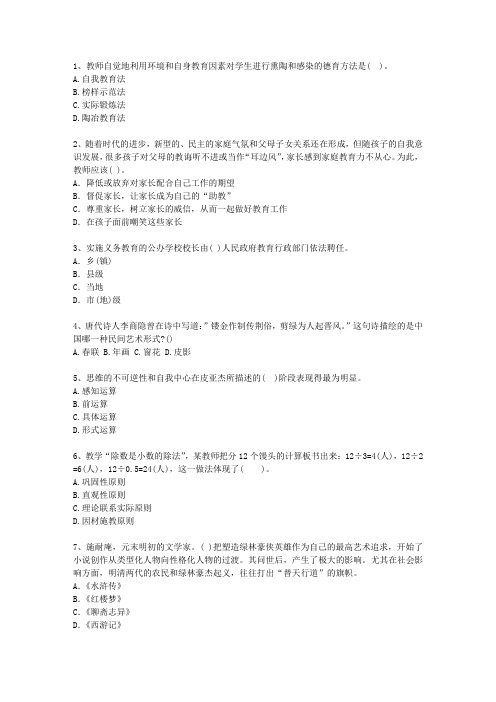 2011辽宁省教师资格证考试《小学综合素质》(必备资料)