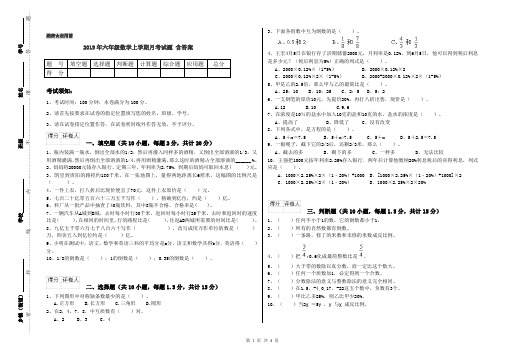 2019年六年级数学上学期月考试题 含答案