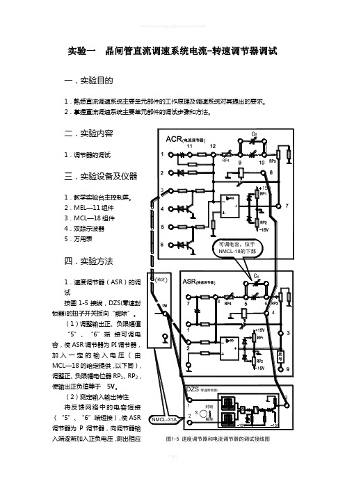 运动控制系统实验报告