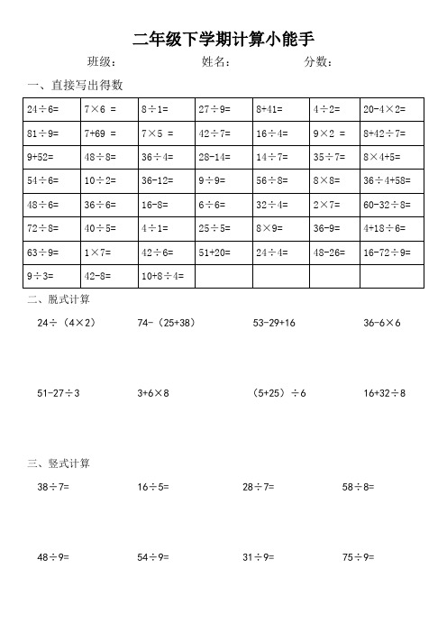 新人教版二年级下学期计算小能手