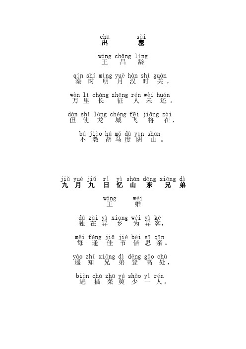 一年级下半学期必背古诗(注音版)