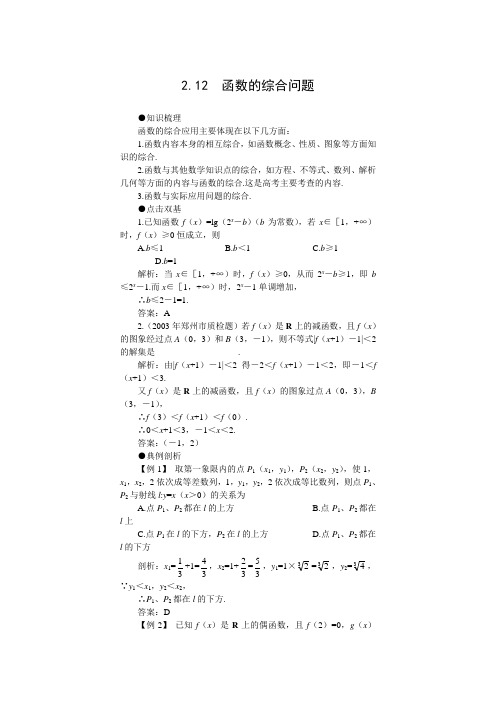 2015年高考第一轮复习数学：2.12  函数的综合问题